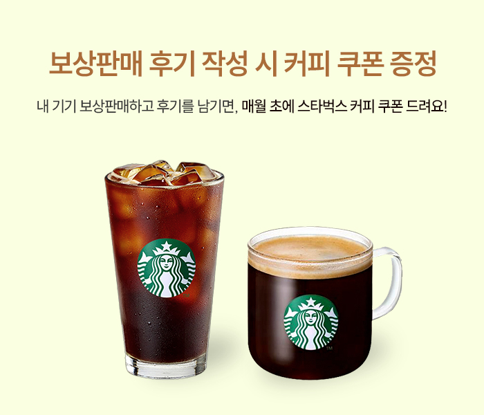 보상 판매 후기 작성 이벤트