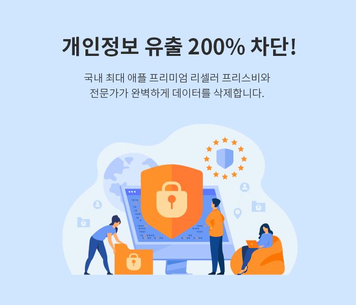 개인정보 유출 200% 차단