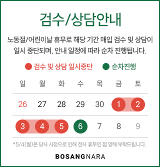 노동절 및 어린이날 검수/상담 안내