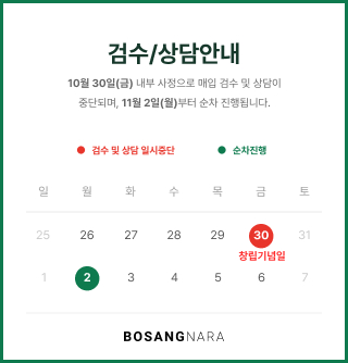 10월 창립기념일 휴무